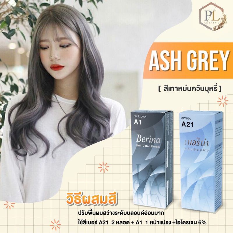 สีย้อมผม-เบอริน่า-มีครบทุกเฉดสี