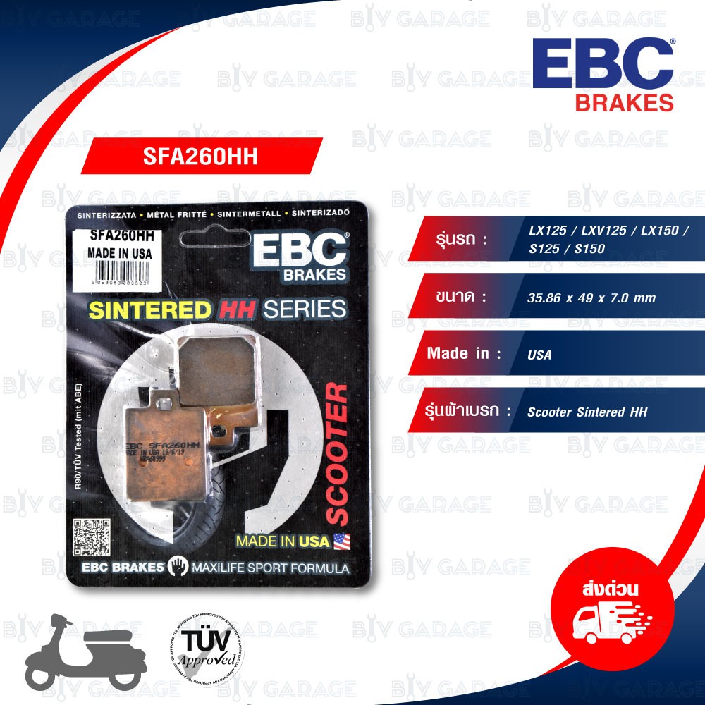 ebc-ชุดผ้าเบรกหน้า-หลัง-ใช้สำหรับรถมอเตอร์ไซค์-vespa-รุ่น-lx-sfa260hh-899