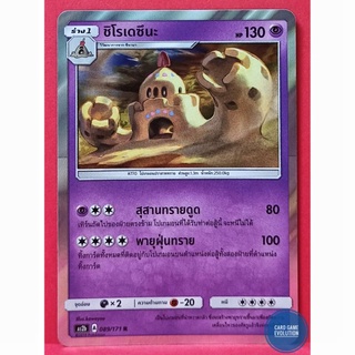 [ของแท้] ชิโรเดซึนะ R 089/171 การ์ดโปเกมอนภาษาไทย [Pokémon Trading Card Game]