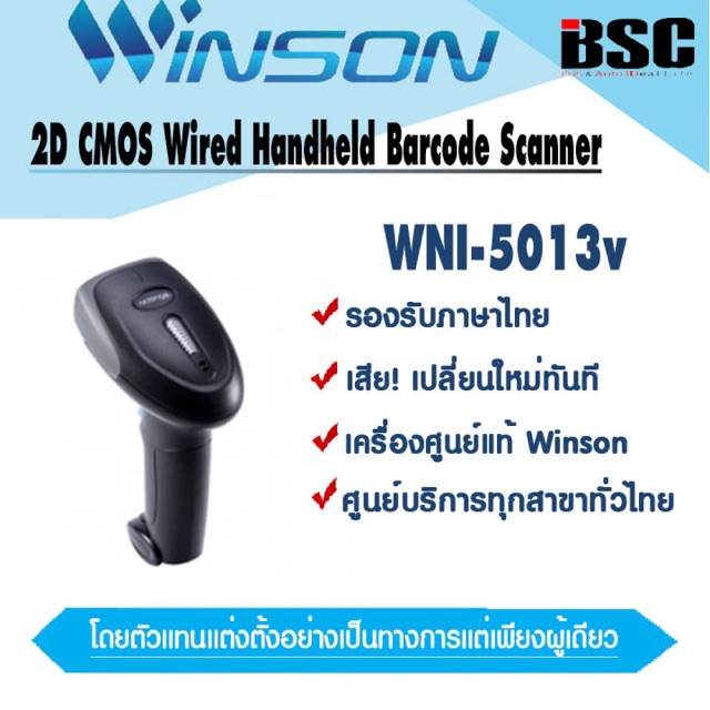 1-1-1-1-winson-เครื่องอ่านบาร์โค้ด-2d-บลูทูธไร้สายไกล-100-เมตร-winson-wni-5013v-qrcode