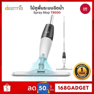 [พร้อมส่ง] Deerma Spray Mop TB500 ไม้ถูพื้น หัวฉีดน้ำแบบสเปรย์ สะอาดง่าย ไม้ถูพื้นสเปรย์ไอน้ำ หมุนได้ 360 องศา สะดวกมาก