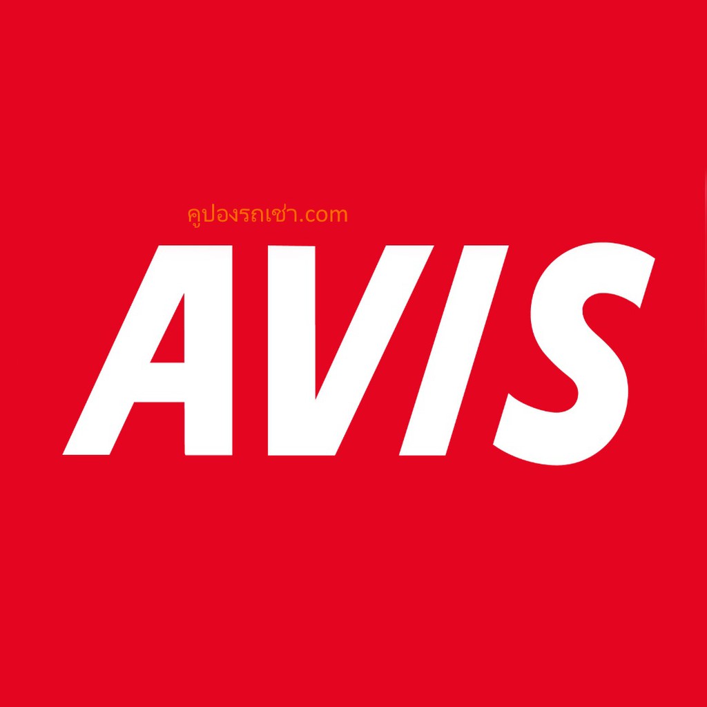 คูปองรถเช่า-avis-car-retnal-คืนช้าฟรี-4-ชั่วโมง