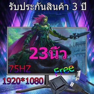 (จอมอนิเตอร์ พร้อมส่ง)จอคอมพิวเตอร์ 23นิ้ว VGA HDMI ขนาด IPS Anti-Glare MONITOR 23 ”จอ Full HD 2ms (ประกันสินค้า 3 ปี)