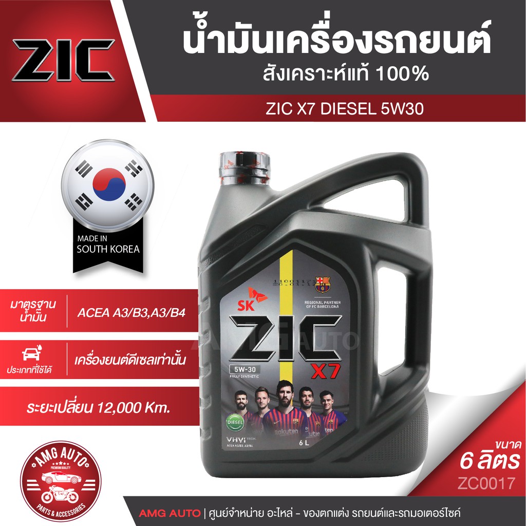 zic-x7-diesel-5w30-ขนาด-6-ลิตร-สำหรับเครื่องยนต์ดีเซล-api-ci-4-ระยะเปลี่ยน-12-000-กิโลเมตร-สังเคราะห์แท้-100-zc0017