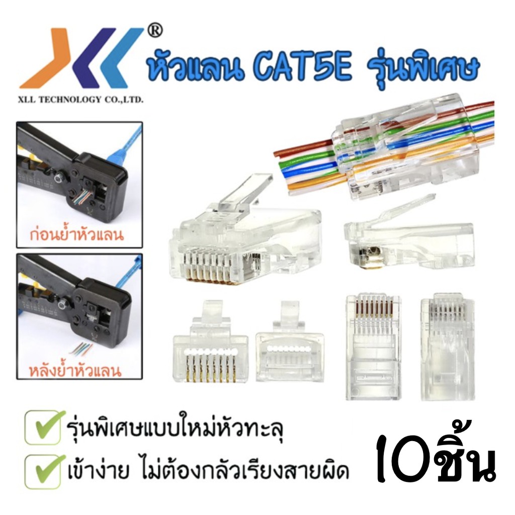 พร้อมส่งจากไทย-หัวแลน-rj-45-cat5e-หัวทะลุ-หัวต่อแลน-หัวแลนเหล็ก-หัวแลนเหล็กทอง-หัวแลนตัวผู้-หัวเหล็ก-shield