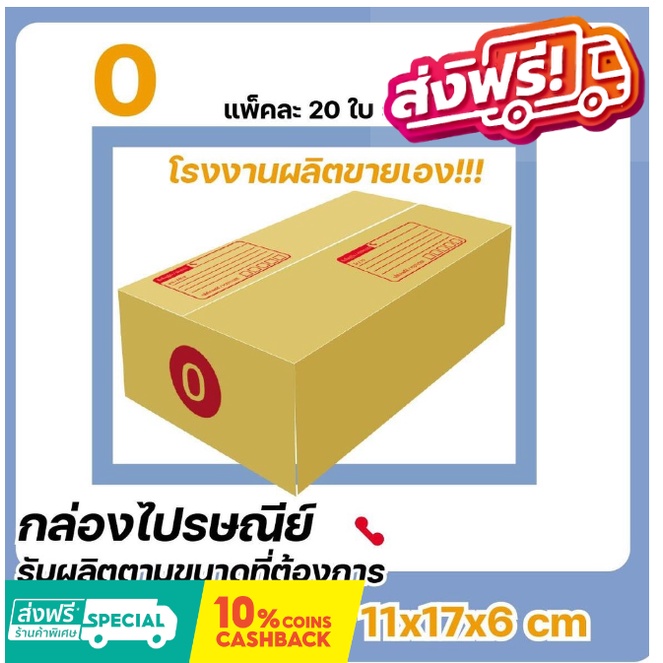 โรงงานผลิตเอง-กล่องไปรษณีย์-เบอร์-0-แพ๊ค-20-ใบ-ส่งฟรีทั่วประเทศ