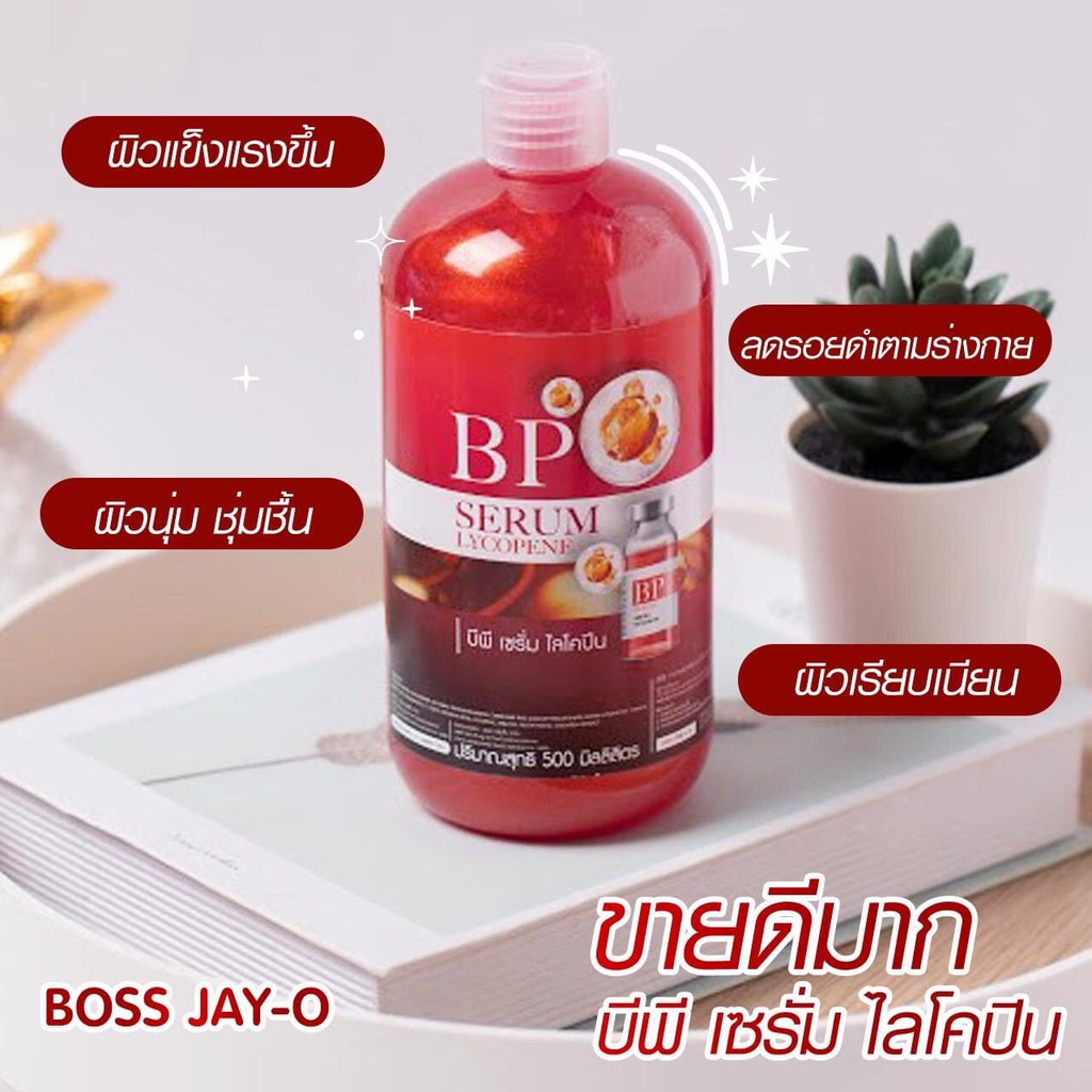 บีพีเซรั่มไลโคปีน-เซรั่มฉีดผิวขาว-bp-serum-lycopene-เข้มข้นมากกว่าการฉีดผิว-ร้านนี้ราคานี้ของแท้