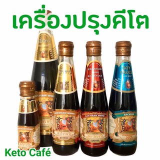 ภาพหน้าปกสินค้า✨ Keto ✨ซีอิ๊วขาวคีโต  ซีอิ๊วดำคีโต ซีอิ๊วขาวสูตรเกลือต่ำ ตัวนี้หอมมากแนะนำเลย Keto ทานได้ ที่เกี่ยวข้อง