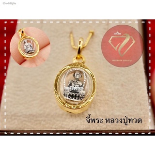 ✷△จี้พระหลวงปู่ทวด กรอบกันน้ำ หุ้มทองแท้ ทองไมครอน องค์เล็ก 🙏บูชาแคล้วคลาดปลอดภัย