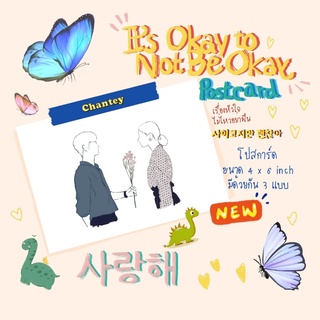 [พร้อมส่ง] โปสการ์ด ฉากในซีรีย์ Its OK to Not Be OK