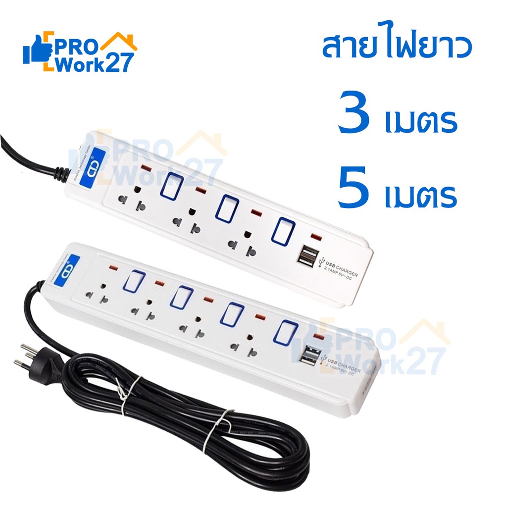 ปลั๊กไฟ ปลั๊กพ่วง ปลั๊ก3ตา รางปลั๊กไฟ มีช่องปลั๊กไฟ USB (มอก.2432-2555 ...