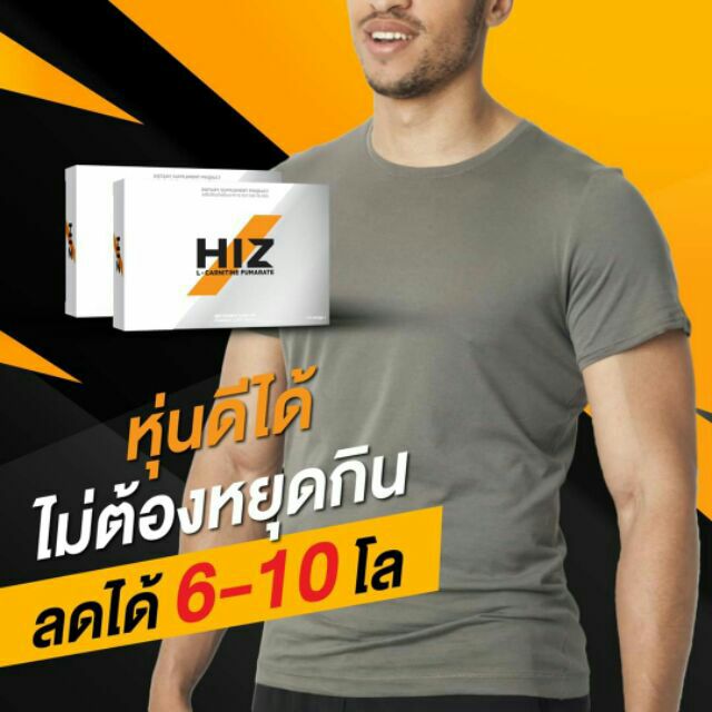 hiz-อาหารเสริมลดน้ำหนัก-ทานวันละ-1-เม็ด-hiz-ฮิต-ฮิส-ฮิซ-ลดน้ำหนัก