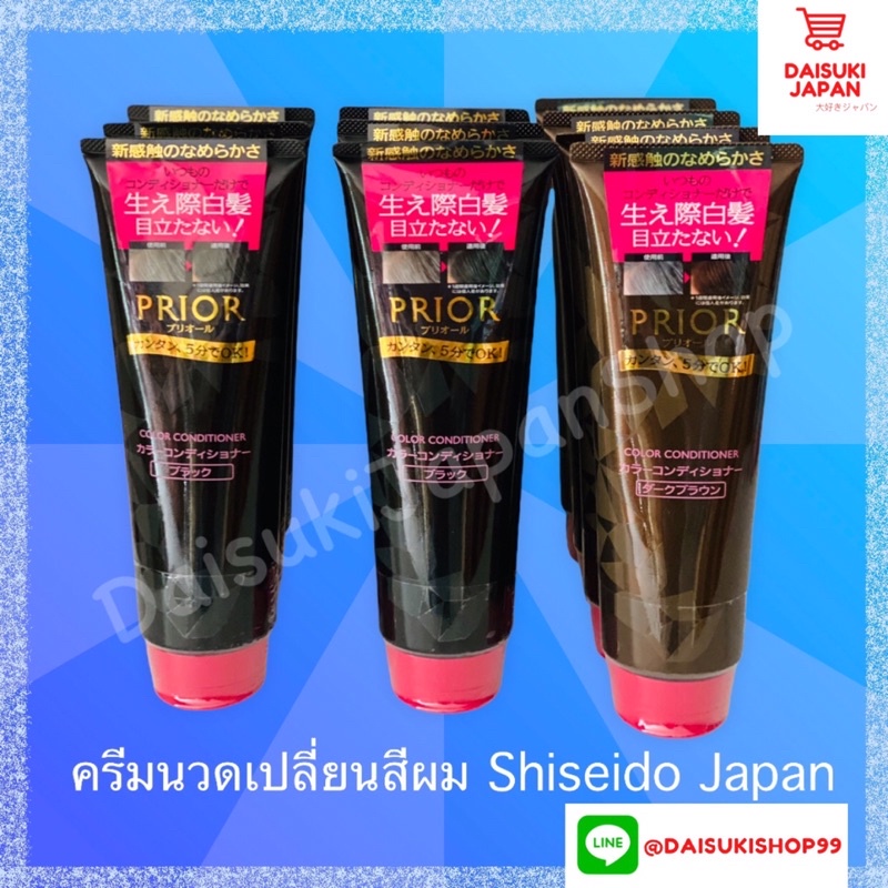 Shiseido Prior Color Conditioner : ครีมนวดเปลี่ยนสีผมสูตรอ่อนโยน ของแท้ ...