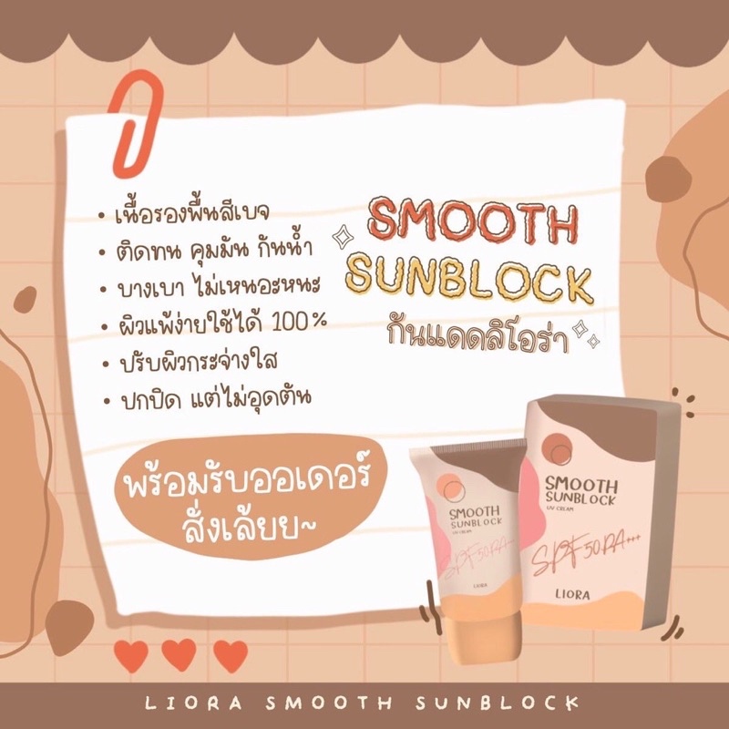 ครีมกันแดดลิโอร่า-liora-sunscreen