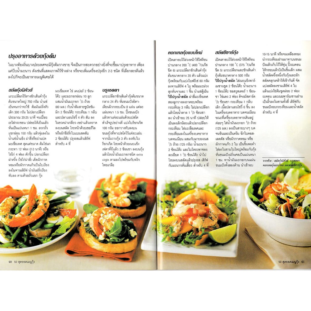 dktoday-ตำราอาหาร-50-สุดยอดเมนูกุ้ง-prawns-50-fabulous-recipes-สภาพปานกลาง-ลดราคาพิเศษ