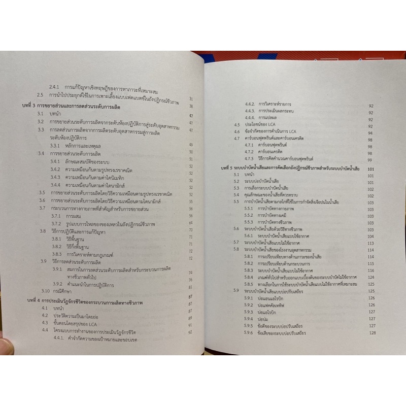 9789740336136-c112-เทคโนโลยีกระบวนการผลิตทางชีวภาพขั้นสูง-advan-ces-in-bioprocess-technology