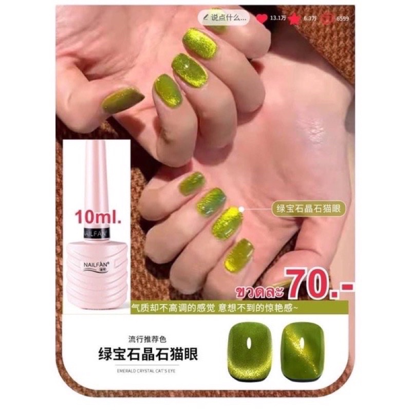 nailfancat-eyesสีเขียว-สีฟ้า-ดึงง่าย-สีชัดสุดๆ