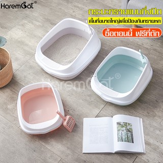 กระบะทรายแมว แถมฟรีที่ตักทราย กระบะทรายแบบกึ่งปิด ป้องกันทรายแมวหก Cat Toilet