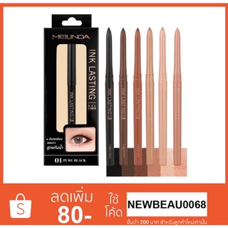 MEILINDA Ink Lasting Gel Liner ( เมลินดา อินลาสติ้ง เจล ไลเนอร์ ) เจลไลเนอร์ เนื้อนุ่ม สีแน่น