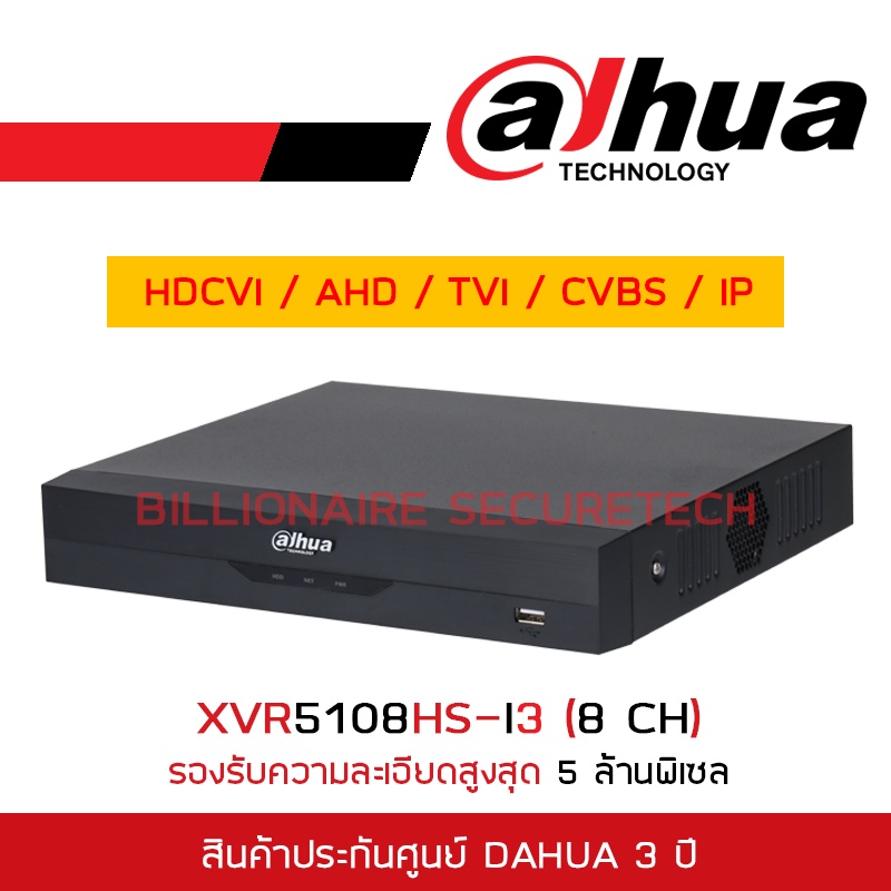 dahua-เครื่องบันทึกภาพกล้องวงจรปิด-รุ่น-dh-xvr5108hs-i3-8ch-by-billionaire-securetech