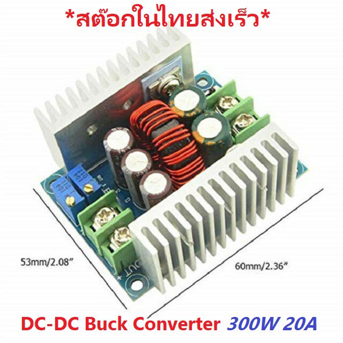 dc-dc-buck-converter-300w-20a-โมดูลปรับแรงดันไฟฟ้า-dc-to-dc-300w-20a-โมดูลแปลงไฟลง-step-down