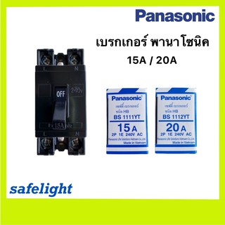 ภาพหน้าปกสินค้าเบรกเกอร์ PANASONIC 15A/20A เซฟตี้เบรกเกอร์ ที่เกี่ยวข้อง