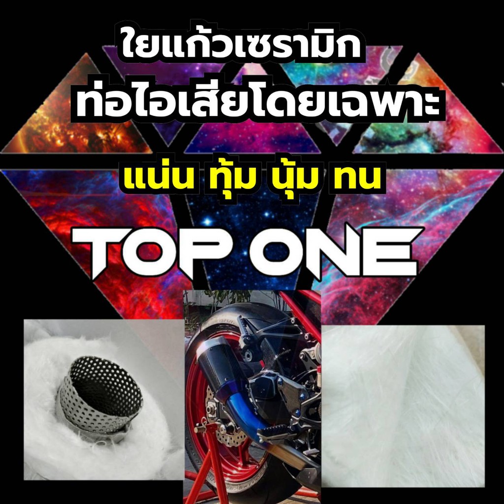 topone-ใยแก้วเซรามิคท่อไอเสียบิ๊กไบค์โดยเฉพาะ-การใช้งาน-10-000-กม-ขึ้นไป