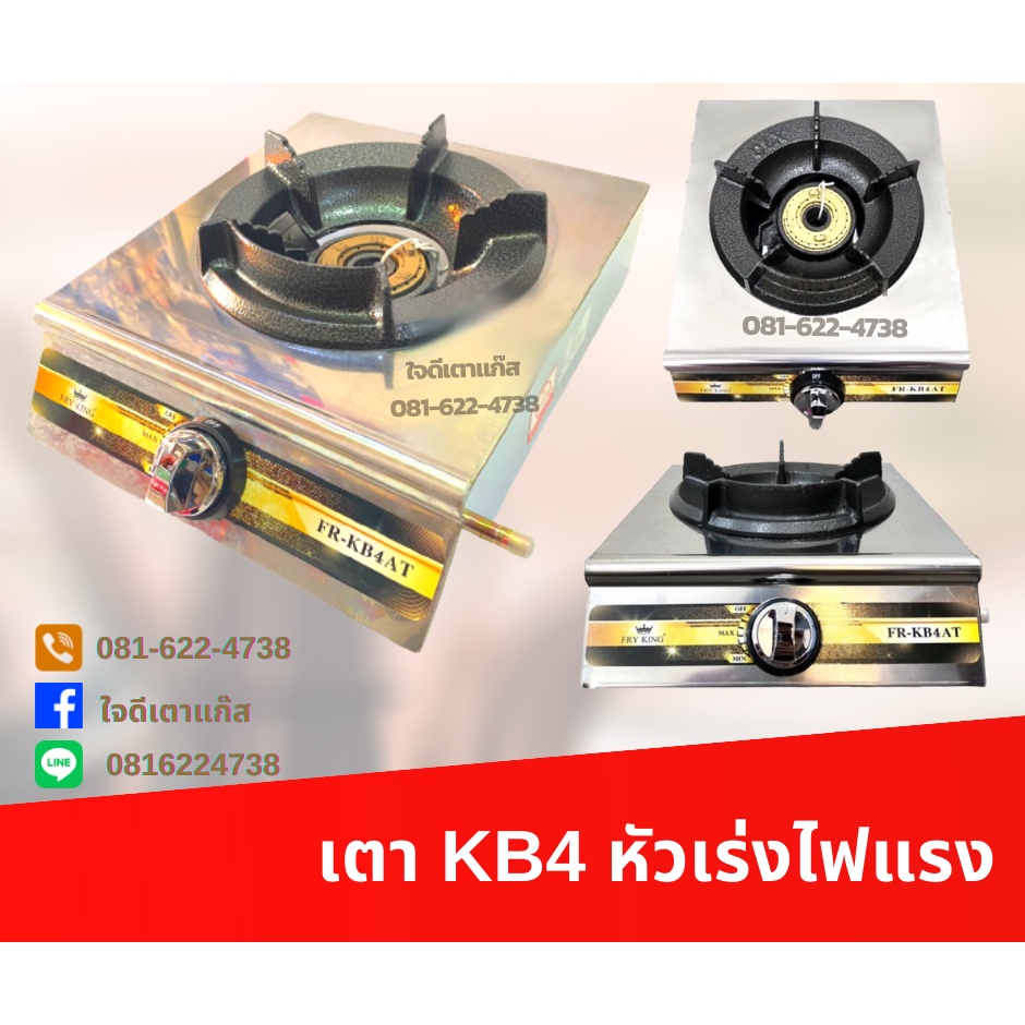 เตาkb4-เตาหัวฟู่-เตาแรงดันสูง-เหล็กหนา-ไฟแรง-เตาหัวเร่ง-เตาหัวฟู่-fry-king-kb4