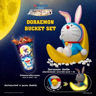 (มีโค้ด50%) พร้อมส่ง สั่งก่อนได้ก่อน ถังป๊อปคอร์น โดราเอม่อน โดเรม่อน doraemon bucket set