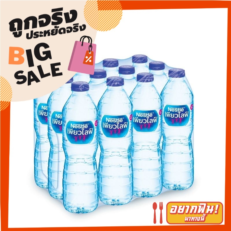 น้ำดื่มเนสท์เล่ เพียวไลฟ์ 600 ml