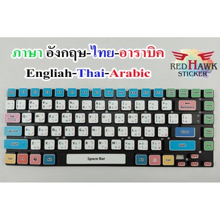 สติ๊กเกอร์แปะคีย์บอร์ด keyboard ภาษา อาราบิค, อังกฤษ, ไทย (Arabic, English, Thai)