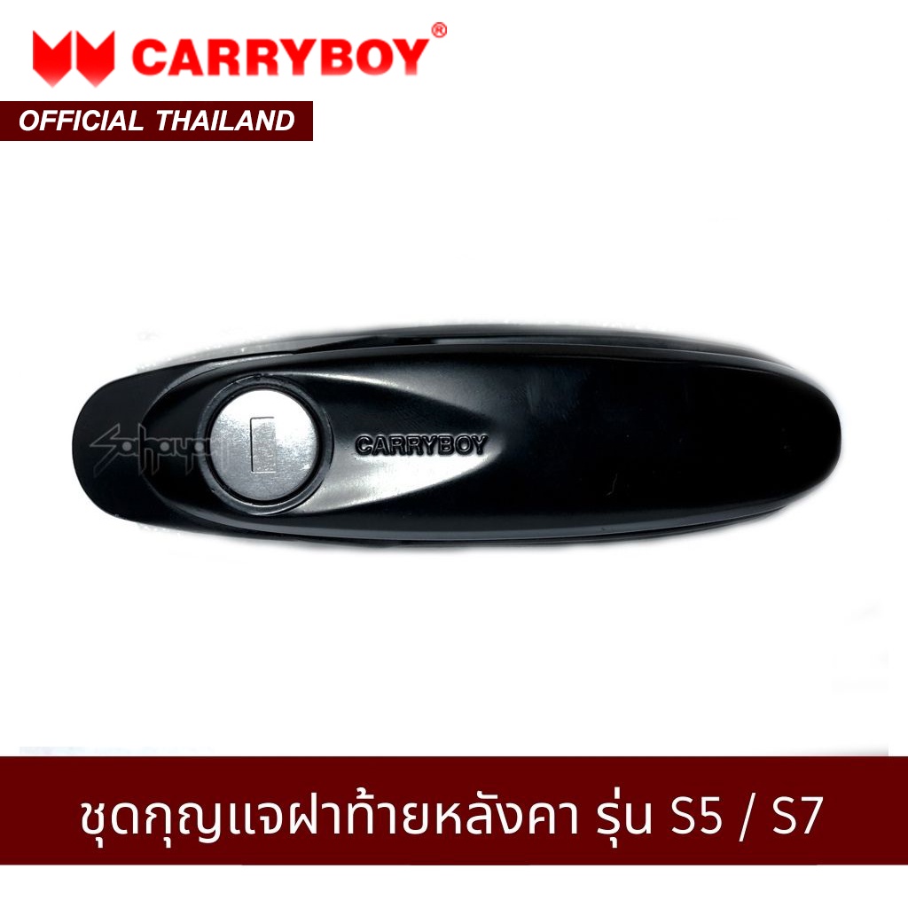 carryboy-ชุดกุญแจฝาท้ายหลังคา-รุ่น-s5-s7