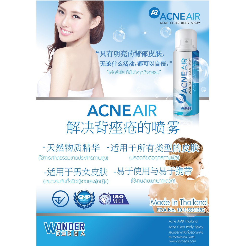 acne-air-acne-clear-body-spray-50-ml-สเปรย์รักษาสิวบนผิวกาย-สิวที่หลัง-สิวหน้าอกและหลัง-สิวขึ้นหลัง-ป้องกันสิว-จำนวน1