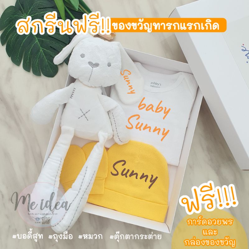 บอดี้สูททารก-ของขวัญเด็กแรกเกิด-ของเยี่ยมคลอด-ชุดเด็ก-ของเตรียมคลอด