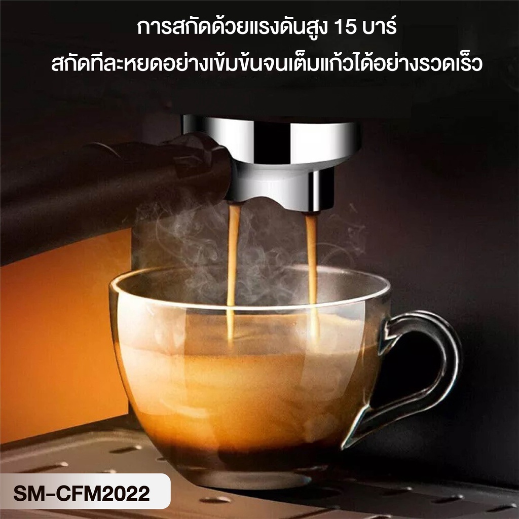 smarthome-เครื่องชงกาแฟ-รุ่น-sm-cfm2022-ความจุ-1-6-ลิตร-แรงดัน-15-บาร์-coffee-maker-กาแฟ-ที่ชงกาแฟ-เครื่องทำกาแฟ