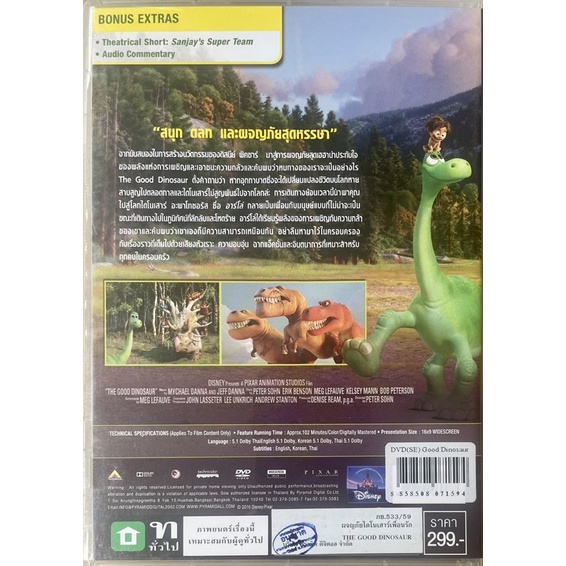 good-dinosaur-dvd-ผจญภัยไดโนเสาร์เพือนรัก-ดีวีดี