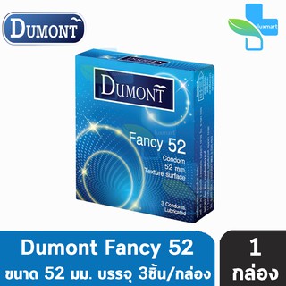 สินค้า Dumont Fancy ดูมองต์ แฟนซี ขนาด 52 มม. บรรจุ 3 ชิ้น [1 กล่อง] ถุงยางอนามัย ผิวไม่เรียบ condom ถุงยาง