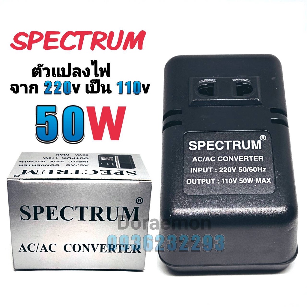 spectrum-50w-ac-ac-converter-input-220v-50-60hz-output-110v-50w-max-ตัวแปลงไฟ-จาก200vเป็น110v