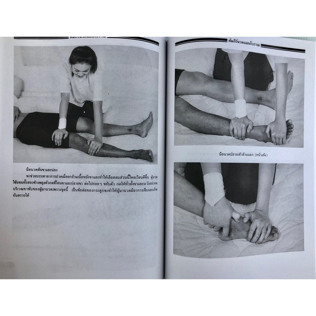คัมภีร์นวดแผนโบราณ-thai-traditional-massage-the-massage-therapy-ปกสีน้ำตาล