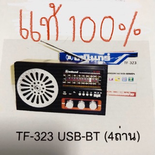 ภาพขนาดย่อของสินค้า️แท้ ️วิทยุธานินทร์ TF-323 USB-BLUETOOTH