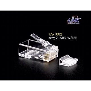 LINK CAT6 RJ45 PLUG ตัวผู้ 2 Layer With Pre-Insert Bar (US-1002) (10 หัว / Pack)