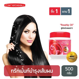 แคร์บิว แฮร์ ทรีทเม้นท์ แว๊กซ์ โรสฮิป ออย