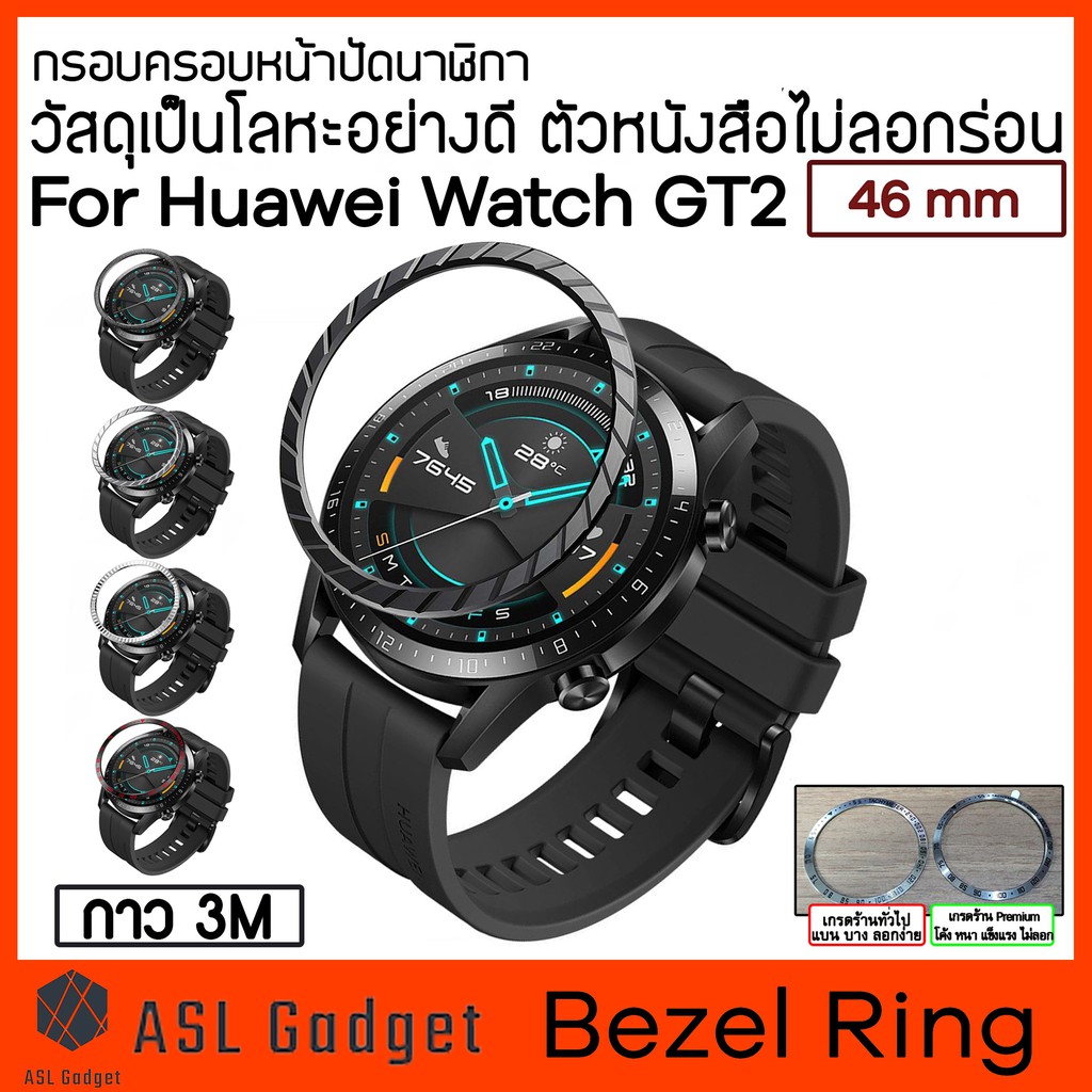 bezel-กรอบหน้าปัดโลหะอย่างดี-ไม่ลอก-for-huawei-watch-gt2-46mm-กรอบหน้าปัด-smart-watch-สวยหรู-ดูดี-เท่-แข็งแรง-กาว-3m