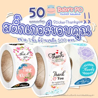 ภาพหน้าปกสินค้าสติ๊กเกอร์ขอบคุณ Thankyou Sticker ม้วนละ 500 ดวง สติ๊กเกอร์ติดกล่อง สติ๊กเกอร์สำเร็จรูป สติ๊กเกอร์ฉลากสินค้าไดคัทวงกลม ที่เกี่ยวข้อง