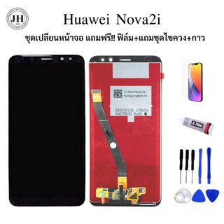 ภาพหน้าปกสินค้าหน้าจอ Huawei Nova2i จอ Lcd ชุดเปลียนหน้าจอ แถมฟรี!! ฟิล์ม+แถมชุดไขควง+กาว ที่เกี่ยวข้อง