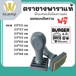 ตรายาง ปั๊มชื่่อ ขนาด2.5*2.5 ด้ามธรรมดา ตรายางสั่งทำ ตรายางชื่อ ตรายางด่วน คมชัด ทนทาน ราคาถูก พร้อมส่ง มีเก็บปลายทาง