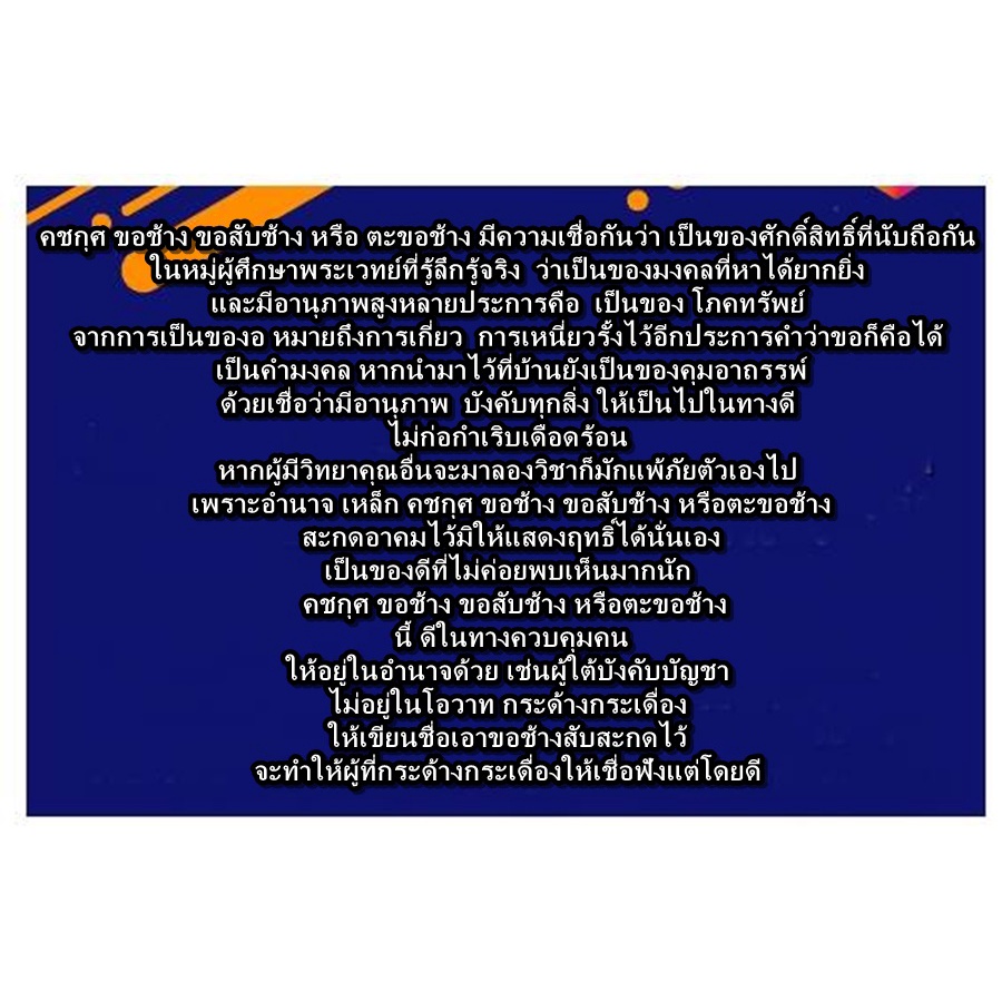 ขอบังคับช้างมงคล-ยาว-22-นิ้ว-เป็นสัญลักษณ์แสดงถึงการนำทุกอย่างไปในทางที่ดี-ราคา-ด้าม