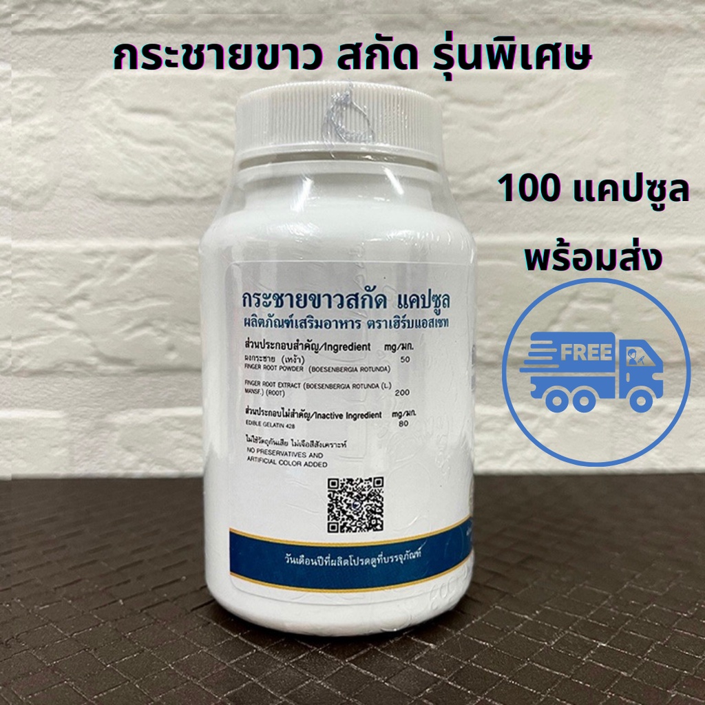 ภาพสินค้าส่งฟรี กระชายขาวสกัด รุ่น LImited จำนวนจำกัด มี อย ไม่ต้องเก็บโค้ด ส่งฟรี รวมค่าส่งแล้ว จากร้าน thaiherbforyou บน Shopee ภาพที่ 6