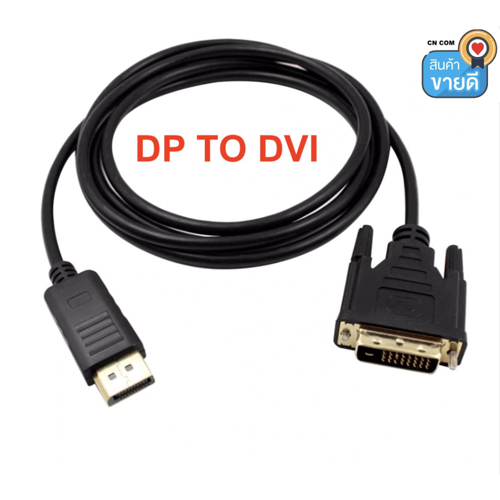 ภาพหน้าปกสินค้าDisplayPort DP to DVI สายเคเบิลชายชาย Display Port to DVI การเชื่อมต่ออะแดปเตอร์ 1080P HD สำหรับ HDTV PC โปรเจคเตอร์แล็ป