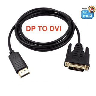 DisplayPort DP to DVI สายเคเบิลชายชาย Display Port to DVI การเชื่อมต่ออะแดปเตอร์ 1080P HD สำหรับ HDTV PC โปรเจคเตอร์แล็ป